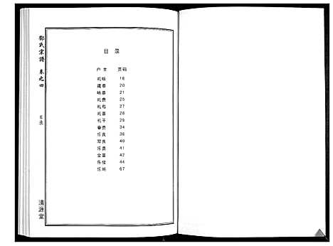 [下载][邓氏宗谱_5卷首1卷]湖北.邓氏家谱_四.pdf