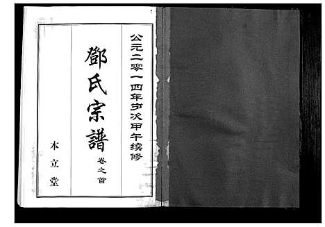 [下载][邓氏宗谱_9卷首1卷]湖北.邓氏家谱_一.pdf