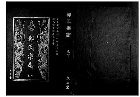 [下载][邓氏宗谱_9卷首1卷]湖北.邓氏家谱_三.pdf