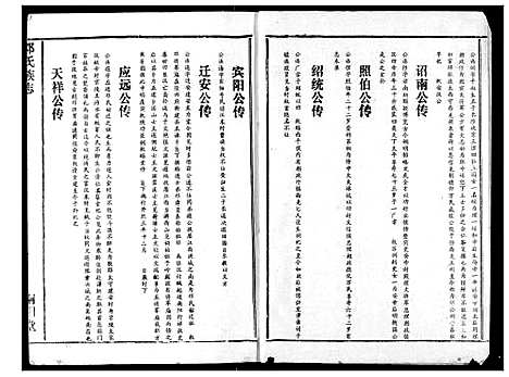 [下载][邓氏族志]湖北.邓氏家志_一.pdf