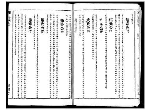 [下载][邓氏族志]湖北.邓氏家志_一.pdf