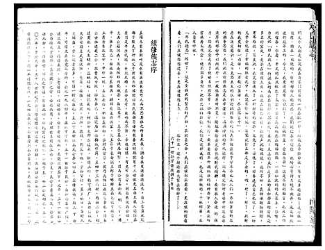 [下载][邓氏族志]湖北.邓氏家志_二.pdf