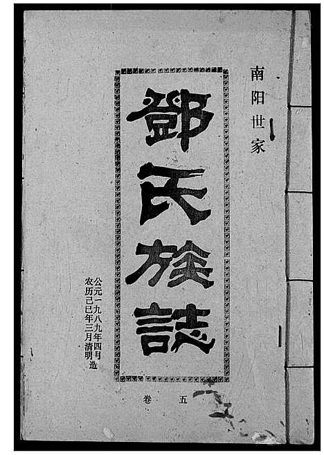 [下载][邓氏族志]湖北.邓氏家志_七.pdf