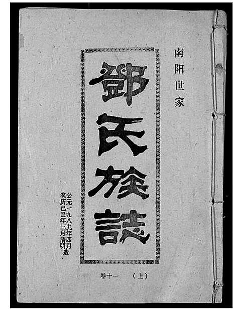 [下载][邓氏族志]湖北.邓氏家志_十七.pdf