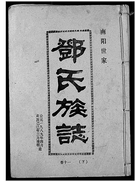 [下载][邓氏族志]湖北.邓氏家志_十八.pdf