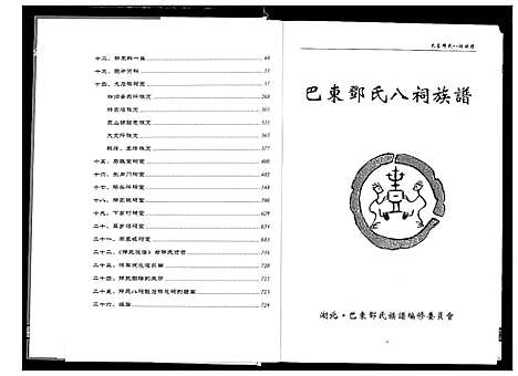 [下载][邓氏族谱]湖北.邓氏家谱.pdf