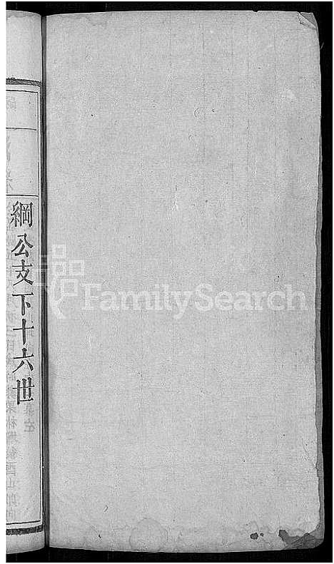 [下载][邓氏宗谱_残卷_邓氏宗谱]湖北.邓氏家谱_五.pdf