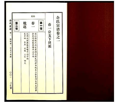 [下载][余氏宗谱]湖北.余氏家谱_二.pdf