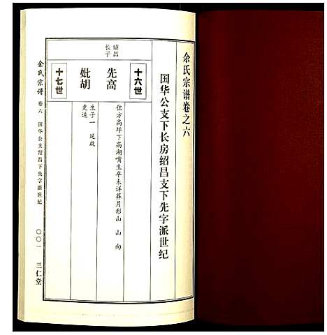 [下载][余氏宗谱]湖北.余氏家谱_七.pdf