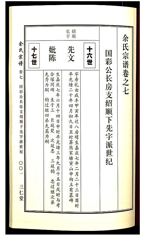 [下载][余氏宗谱]湖北.余氏家谱_八.pdf