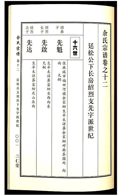 [下载][余氏宗谱]湖北.余氏家谱_十二.pdf