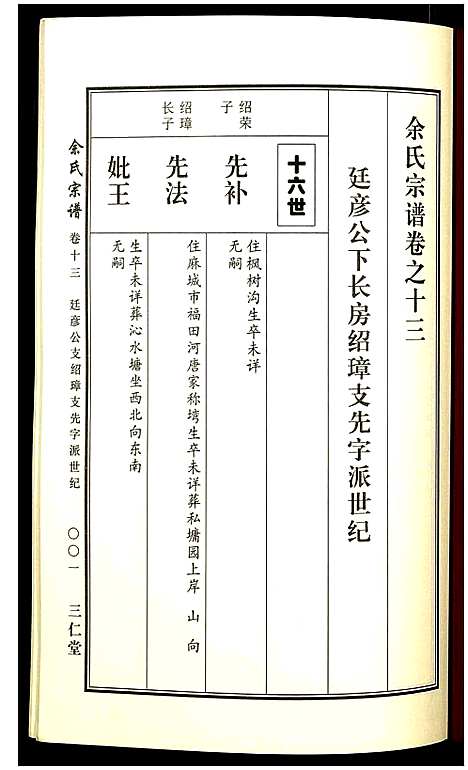 [下载][余氏宗谱]湖北.余氏家谱_十三.pdf