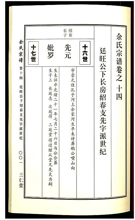 [下载][余氏宗谱]湖北.余氏家谱_十四.pdf