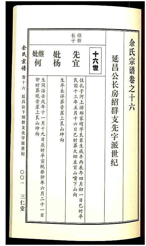 [下载][余氏宗谱]湖北.余氏家谱_十五.pdf