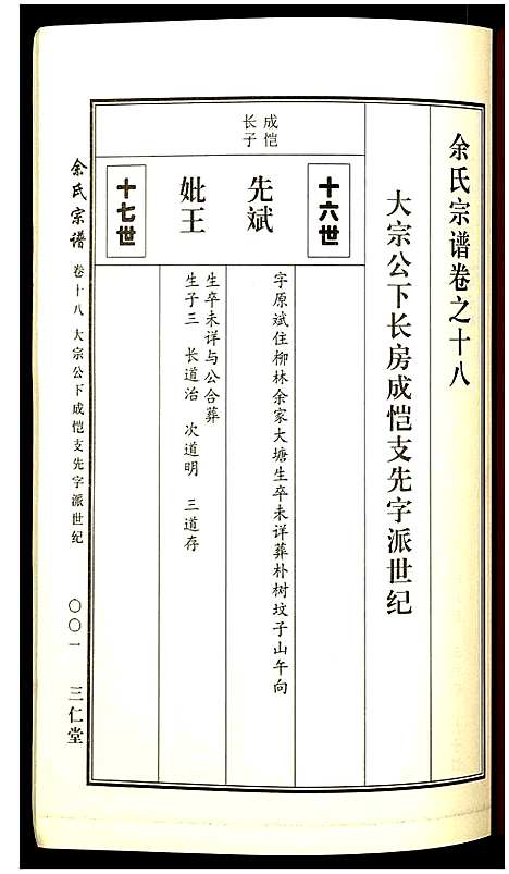 [下载][余氏宗谱]湖北.余氏家谱_十六.pdf