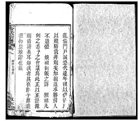 [下载][余氏宗谱]湖北.余氏家谱_四.pdf