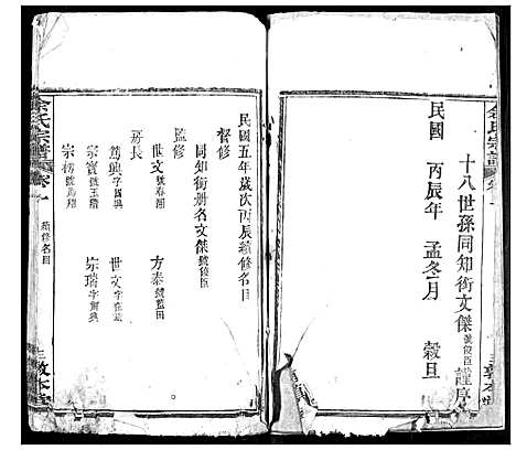 [下载][余氏宗谱]湖北.余氏家谱_四.pdf