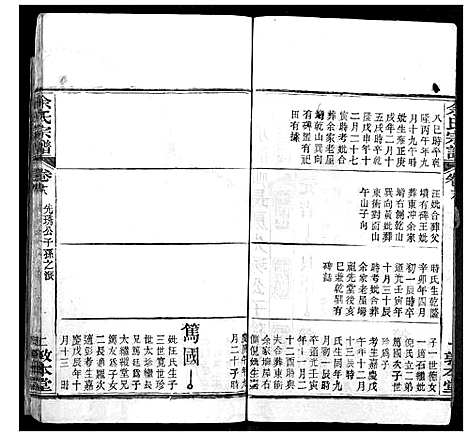 [下载][余氏宗谱]湖北.余氏家谱_十.pdf