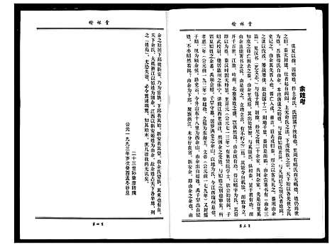 [下载][余氏宗谱]湖北.余氏家谱_一.pdf