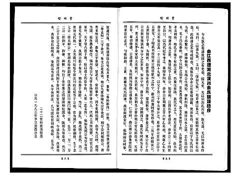 [下载][余氏宗谱]湖北.余氏家谱_一.pdf