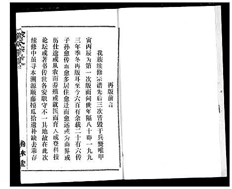 [下载][余氏宗谱]湖北.余氏家谱_四.pdf