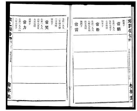 [下载][余氏宗谱]湖北.余氏家谱_十三.pdf