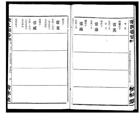 [下载][余氏宗谱]湖北.余氏家谱_十三.pdf