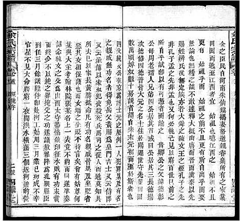 [下载][余氏宗谱_10卷首4卷]湖北.余氏家谱_二.pdf