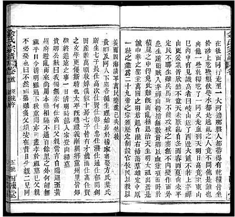 [下载][余氏宗谱_10卷首4卷]湖北.余氏家谱_二.pdf