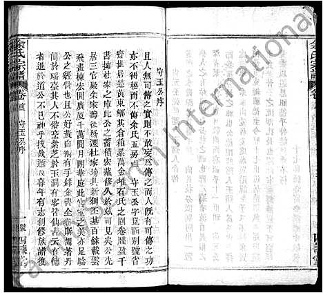 [下载][余氏宗谱_10卷首4卷]湖北.余氏家谱_三.pdf