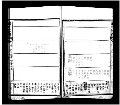 [下载][余氏宗谱_11卷首2卷_余氏续修宗谱_余氏宗谱]湖北.余氏家谱_十一.pdf