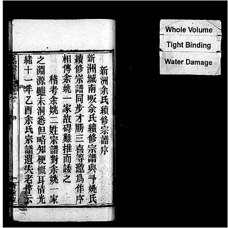 [下载][余氏宗谱_11卷_新洲余氏续修宗谱_楚黄余氏宗谱]湖北.余氏家谱.pdf