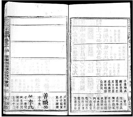 [下载][余氏宗谱_14卷首2卷_黄冈余氏宗谱]湖北.余氏家谱_三.pdf