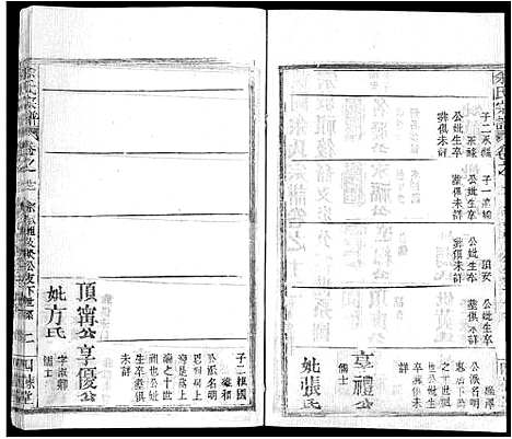 [下载][余氏宗谱_14卷首2卷_黄冈余氏宗谱]湖北.余氏家谱_六.pdf