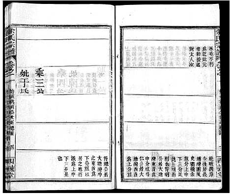 [下载][余氏宗谱_14卷首2卷_黄冈余氏宗谱]湖北.余氏家谱_十.pdf