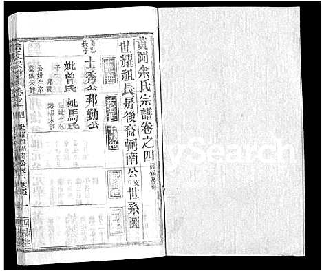 [下载][余氏宗谱_14卷首2卷_黄冈余氏宗谱]湖北.余氏家谱_十三.pdf