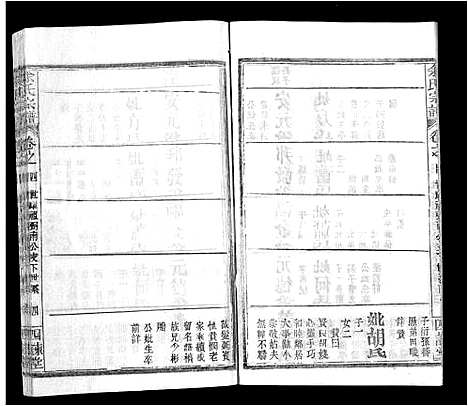 [下载][余氏宗谱_14卷首2卷_黄冈余氏宗谱]湖北.余氏家谱_十三.pdf