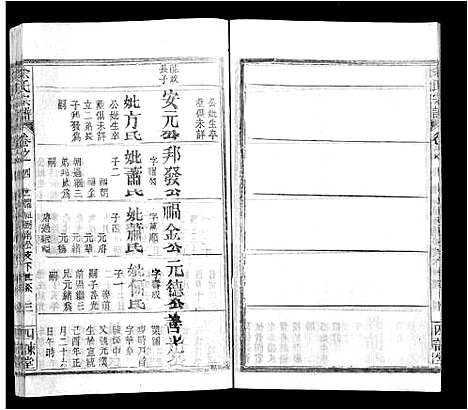 [下载][余氏宗谱_14卷首2卷_黄冈余氏宗谱]湖北.余氏家谱_十三.pdf