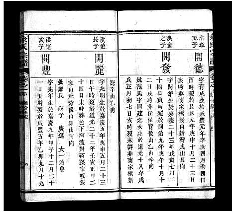 [下载][余氏宗谱_20卷首6卷]湖北.余氏家谱_十.pdf