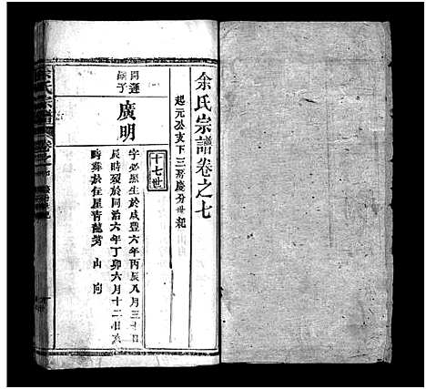 [下载][余氏宗谱_20卷首6卷]湖北.余氏家谱_十三.pdf