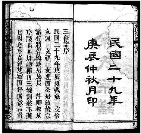 [下载][余氏宗谱_22卷首3卷]湖北.余氏家谱_一.pdf