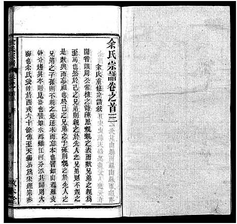 [下载][余氏宗谱_22卷首3卷]湖北.余氏家谱_三.pdf