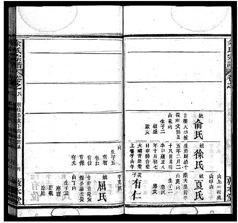 [下载][余氏宗谱_22卷首3卷]湖北.余氏家谱_十一.pdf