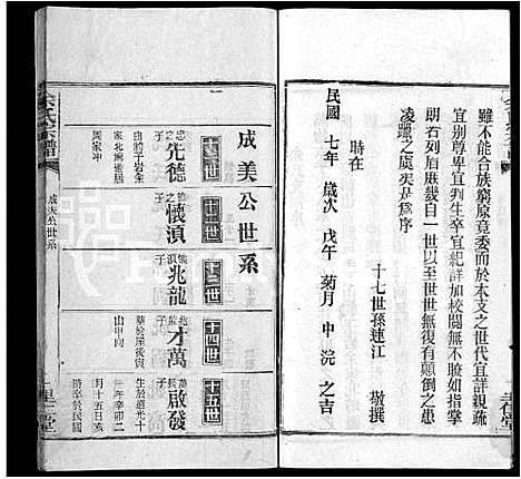 [下载][余氏宗谱_25卷]湖北.余氏家谱_八.pdf