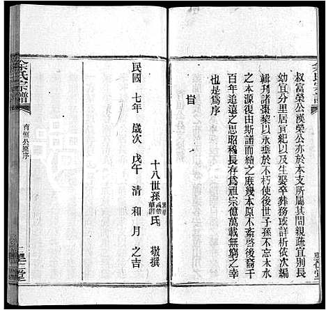 [下载][余氏宗谱_25卷]湖北.余氏家谱_九.pdf