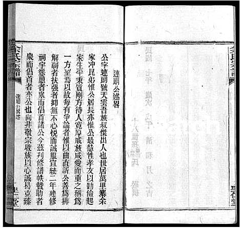 [下载][余氏宗谱_25卷]湖北.余氏家谱_九.pdf