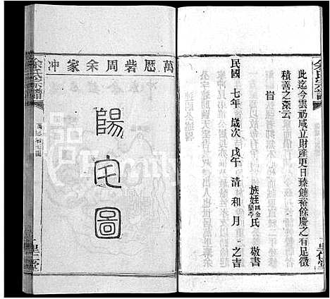 [下载][余氏宗谱_25卷]湖北.余氏家谱_九.pdf