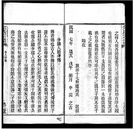 [下载][余氏宗谱_25卷]湖北.余氏家谱_十七.pdf