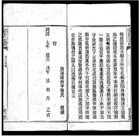 [下载][余氏宗谱_25卷]湖北.余氏家谱_十七.pdf