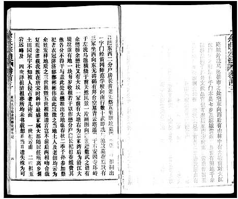 [下载][余氏宗谱_27卷及卷首6卷]湖北.余氏家谱_二.pdf